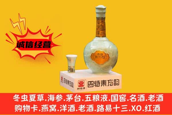 广元昭化区上门回收四特酒价格