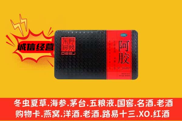 广元昭化区回收阿胶