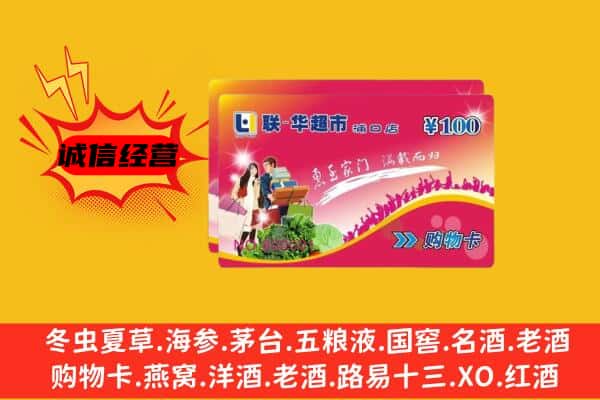 广元昭化区回收超市卡