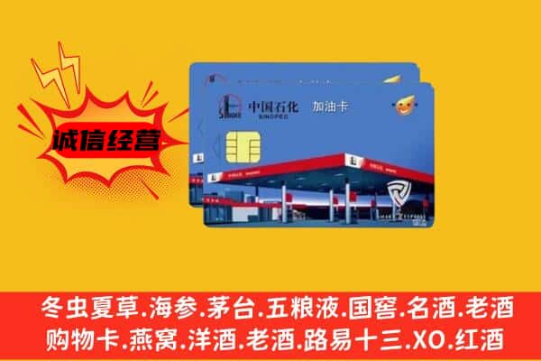 广元昭化区回收加油卡