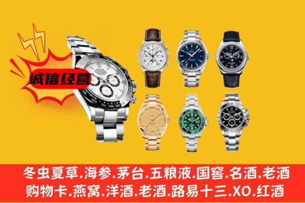 广元昭化区回收名表